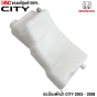 (แท้ศูนย์) HONDA กระป๋องพักน้ำ CITY ปี 2003-2008 , CITY ZX (ไม่มีฝาปิดกระป๋อง) รหัสอะไหล่ 19101-REA-Z01