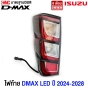 ไฟท้าย DMAX 2024 พร้อมขั้ว