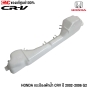 (แท้ศูนย์) HONDA กระป๋องพักน้ำ CRV G2 ปี 2002-2006 รหัส 19101-PNB-000