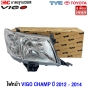 TYC ไฟหน้า TOYOTA VIGO CHAMP ปี 2012-2014 เกรดอย่างดี มาตรฐาน OEM - ข้างซ้าย