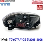 TYC ไฟหน้า TOYOTA VIOS ปี 2005-2006 อย่างดี มาตรฐานOEM ข้าง ซ้าย