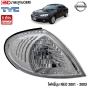 ไฟหรี่มุม NISSAN SUNNY NEO ปี 2001 - 2003