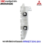 (แท้ศูนย์) พลาสติกยึดปลายกันชนหลัง MITSU MIRAGE ปี 2016 (1คู่) ซ้าย/ขวา 