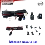 ไฟตัดหมอก NISSAN NAVARA D40 ปี 2006-2013 ไฟสปอตไลท์ พร้อมอุปกรณ์ สายไฟ หลอดไฟ ครบชุด