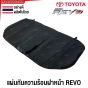 แผ่นกันความร้อน ฝาหน้า TOYOTA REVO / FORTUNER TRD GR ปี 2015- 2016-2018-2024 แผงกันความร้อน ฝากระโปรงหน้า ฉนวนฝาหน้า