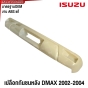 เปลือกกันชนหลัง ISUZU DMAX ปี 2002-2004 พลาสติกABS อย่างดี