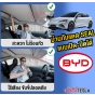 ผ้าม่านกันแดด BYD SEAL ม่านหลังคา แบบเลื่อน เปิด-ปิดได้ ไม่ต้องเจาะ กันแสงแดด UV 99% ม่านกันแดด SUNSHADE พรีเมี่ยม