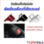 (ส่งด่วน) BYD ตัวหลอกเบล หัวเข็มขัดนิรภัย ATTO3, SEAL, DOLPHIN สีดำ, สีเงิน, สีแดง หัวเสียบเข็มขัดนิรภัย ตัดเสียงเตือนที่เสียบเบลล์
