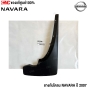 (ของแท้) ยางกันโคลน NISSAN NAVARA ปี 2007 ยางกันฝุ่น ล้อหน้า ซ้าย/ขวา รหัส 63851EB710,63850EB710