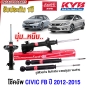 ค้นพบ KYB โช๊คอัพหน้า HONDA CIVIC FB ปี 2012-2015 EXCEL-G 1คู่ คุณภาพสูง พร้อมราคาพิเศษ ซื้อเลยเพื่อการขับขี่ที่นุ่มนวลและปลอดภัย!