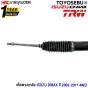 TOYOSEBU แร็คพวงมาลัย ISUZU DMAX ปี 2002-2011 ตัวสูง 4WD พร้อมลูกหมาก คันชัก TRW (รับประกัน 1 ปี)