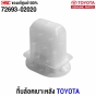 แท้ศูนย์ กิ๊บยึดเบาะหลัง TOYOTA ALTIS CAMRY VIOS YARIS ST19X AE101 รหัส 72693-02020
