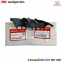 ยางรองแผงจิ้งหรีด CIVIC 2001-2005 แท้ศูนย์
