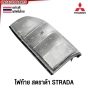 ไฟท้าย MITSUBISHI STRADA กระบะ - ไฟ ขาวล้วน อย่างดี ผลิตในไทย