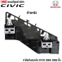 (ของแท้) ขายึดกันชน(หลัง) HONDA CIVIC ปี 2004 - 2005 พลาสติกยึดปลายกันชน ตัวสั้น (คู่) ซ้าย/ขวา รหัส 71599-S5D-A00,71594-S5D-A00	