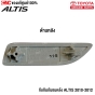 (ของแท้) ทับทิมกันชนหลัง TOYOTA ALTIS ปี 2010 - 2012 (คู่) ซ้าย/ขวา รหัส 81920-02070,81910-02230