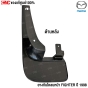 (ของแท้) ยางกันโคลน MAZDA FIGHTER ปี 1998 ชิ้นหน้า ข้างซ้าย รหัส UH7451851B