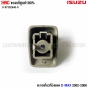 ตัวล็อก ที่บังแดด ISUZU DMAX กิ๊บ ขาที่บังแดด รหัสสินค้า 8-97392648-0 แท้ศูนย์
