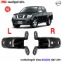 บานพับประตูหน้า NAVARA 2007
