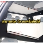 ผ้าม่านกันแดด BYD SEAL ม่านหลังคา แบบเลื่อน เปิด-ปิดได้ ไม่ต้องเจาะ กันแสงแดด UV 99% ม่านกันแดด SUNSHADE พรีเมี่ยม