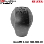 (ของแท้) หัวเกียร์ ISUZU DMAX MT ปี 2002-2011 เกียร์ธรรมดาร์กระปุกซ์