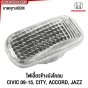 ไฟเลี้ยวข้างแก้ม HONDA CIVIC 2001-2008 / CITY 2009-2012 / ACCORD 03-04 ไฟเลี้ยวข้างบังโคลน เกรดOEM รหัสอะไหล่ 34301-SNW-003