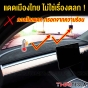 พรมคอนโซลหน้า TESLA MODEL Y MODEL3 (หนังกลับ อย่างดี)
