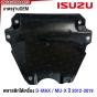 พลาสติกใต้เครื่อง ISUZU DMAX / MU-X ปี 2012-2019 ออนิว - แผ่นปิดใต้เครื่อง