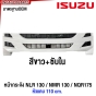 SAITAMA หน้ากระจัง 110CM ISUZU ELF NPR-130 NLR-130 NMR-130 NQR-175 ปี 2018 สีโครเมี่ยม/สีขาว พร้อม ซับในกระจังหน้า ครบชุด มาตรฐานOEM