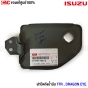 (แท้ศูนย์) ฝาปิดถังน้ำมัน ISUZU TFR, DRAGON EYE ปี 1997-2001 ฝาถังน้ำมันตัวนอก มังกร - เพิม กุญแจล็อคฝาถัง