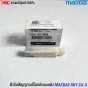 (แท้ศูนย์) ตัวรับสัญญาณรีโมทกันชนหลัง MAZDA CX-5 , MAZDA2 SKYSKYACTIV