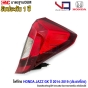 VQ ไฟท้าย HONDA JAZZ GK ปี 2014-2019 สีเหมือนเดิม ตรงรุ่น รับประกัน 1ปี - ข้างขวา
