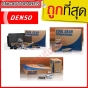 DENSO หม้อน้ำ ISUZU DMAX 2.5 3.0 ปี 2002-2011 AT เกียร์ ออโต้ อย่างหนา26มิล (พร้อมฝาหม้อน้ำแท้ 8-97942268-1)
