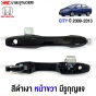 HONDA-CITY-2009-2013-exterior-door-handle-glossy-black-right-front-with-hole
