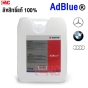 AdBlue® น้ำยา BENZ น้ำยาแอดบลู เบนซ์ OE 004 989 04 20 ขนาด 10ลิตร BMW AUDI เครื่อง ดีเซล น้ำยาปรับสภาพ แอดบลู น้ำยาADBLUE (ฉลากไทย) Wurth