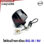 ไฟส่องป้ายทะเบียน NISSAN BIG-M / FRONTIER / NV ชุดพร้อมปลั๊ก กระบะ บิ็กเอ็ม / ฟรอนเทียร์ / เอ็นวี