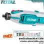 TOTAL เครื่องเจียร์แม่พิมพ์ + สายอ่อน 130W วัตต์ + พร้อมชุดอุปกรณ์ 109 ชิ้น - TG513326
