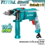 TOTAL สว่านกระแทก 1/2 นิ้ว (4หุน) 810W รุ่นงานหนัก มีสาย ปรับ้าย-ขวา IMPACT DRILL - TG1081316