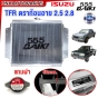 555DAIKI แท้ หม้อน้ำ ISUZU TFR / DRAGON EYE อลูมิเนียมทั้งใบ หนาพิเศษ เครื่อง 2.5 , 2.8 เกียร์ธรรมดา MT 26มิล 52มิล XZEED