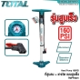 TOTAL ที่สูบลม 160PSI + เกจวัด แบบสูบเร็ว ขนาด 32 X 580 มม. เติมลม ยางได้ - HAND PUMP - TMPP3201