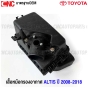 หม้อกรองอากาศ TOYOTA ALTIS ปี 2010-2018