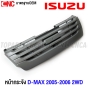 หน้ากระจัง ISUZU DMAX 2WD ปี 2005 2006 คอม กระจังหน้า งานดิบ สีเทาดำ