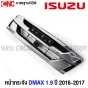 หน้ากระจัง ISUZU DMAX 2WD ปี 2016 2017 บลูพาวเวอร์ กระจังหน้า มาตรฐานOEM ชุบโครเมี่ยม 