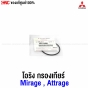 (แท้ศูนย์) โอริง + กรองเกียร์ออโต้ MITSUBISHI MIRAGE กรองน้ำมันเกียร์ ตัวนอก รหัสอะไหล่ 2921A007 , 2921A006