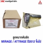 MITSUBISHI ลูกหมากคันชัก MIRAGE, ATTRAGE 2012
