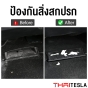 ตะแกรงกันฝุ่นใต้เบาะ TESLA MODEL 3 ชุด 2ชิ้น