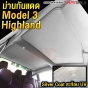ม่านกันแดด TESLA MODEL 3 แบบพับเก็บ ม่านบังแดด UV SILVER COAT (2 IN 1) กันร้อนได้จริง 100% สีขาว