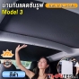 ม่านกันแดด TESLA MODEL 3 แบบพับเก็บ ม่านบังแดด UV SILVER COAT (2 IN 1) กันร้อนได้จริง 100% 2020-2023  สีดำ