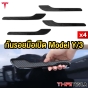 กันรอยมือเปิดประตู TESLA MODEL Y/3 ลายCARBON สวย มีมิติ 4ชิ้น