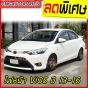 ปลั๊กแปลงไฟหน้า TOYOTA VIOS ตัวTOP, YARIS แบบโปรเจคเตอร์ ปี 2013-2016 / 2017-2020 สายไฟหน้า
